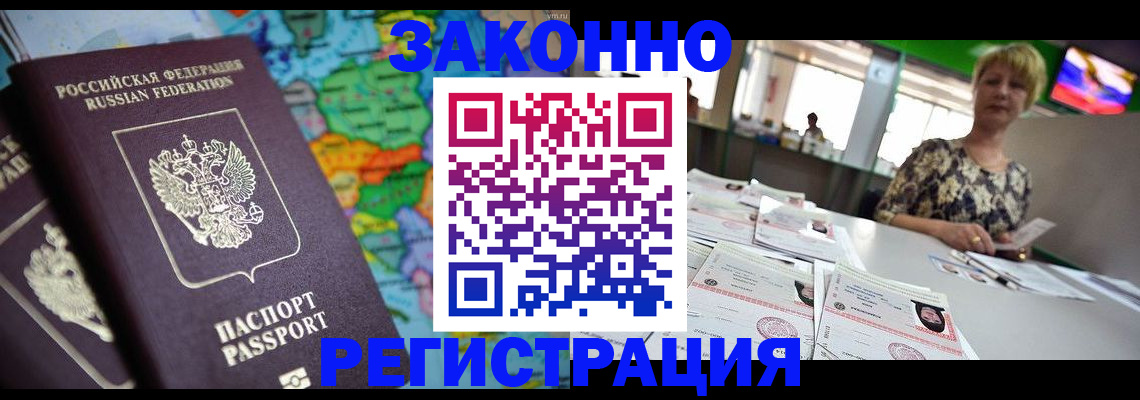 прописка в квартире в Сатке