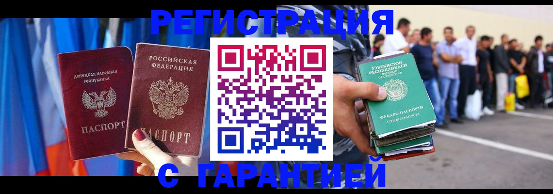 прописка иностранных граждан в Сатке