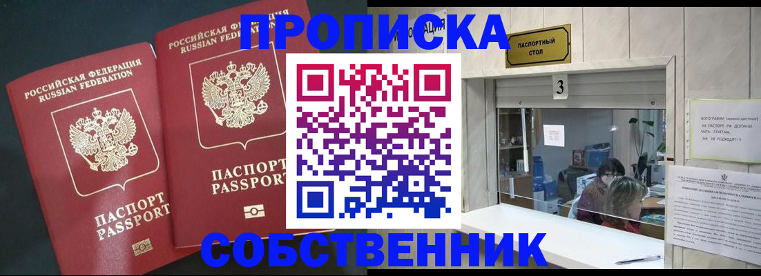 прописка в Сатке