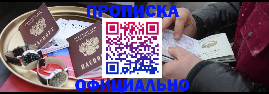 временная регистрация законно в Сатке