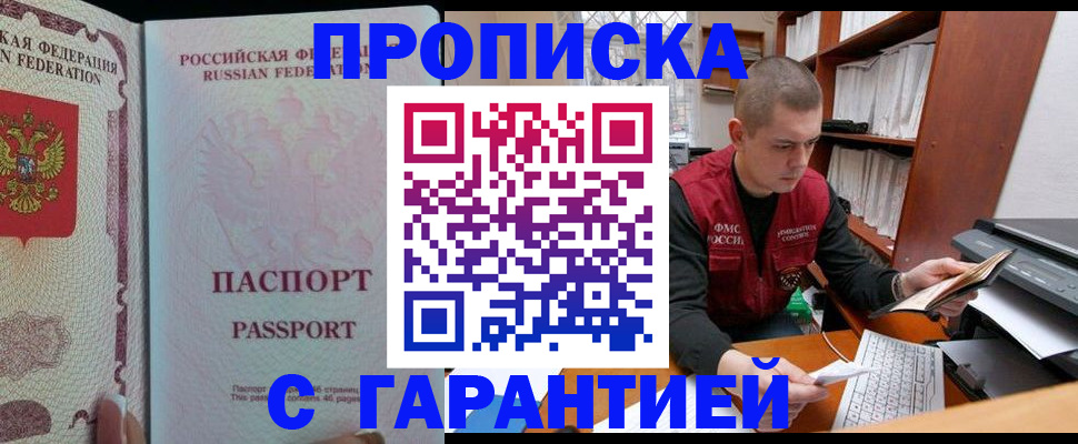 временная регистрация в Сатке