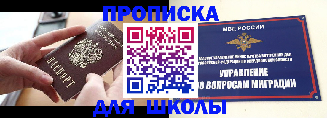 прописка законно в Сатке