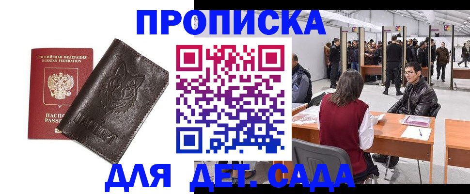 прописка штамп в Сатке