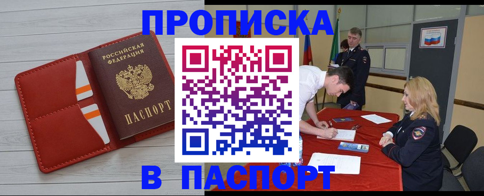 прописка гарантия в Сатке