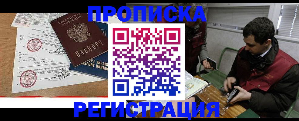 прописка законно в Сатке