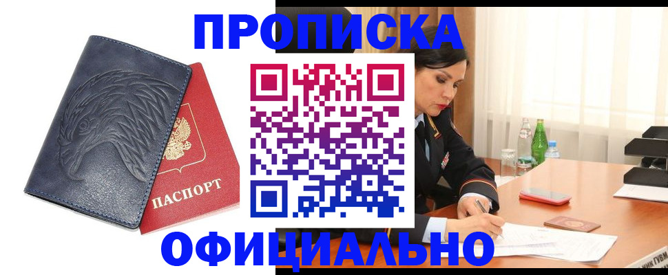 временная регистрация для школы в Сатке