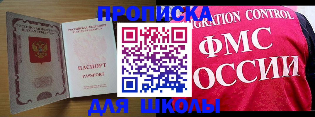 прописка 2025 в Сатке
