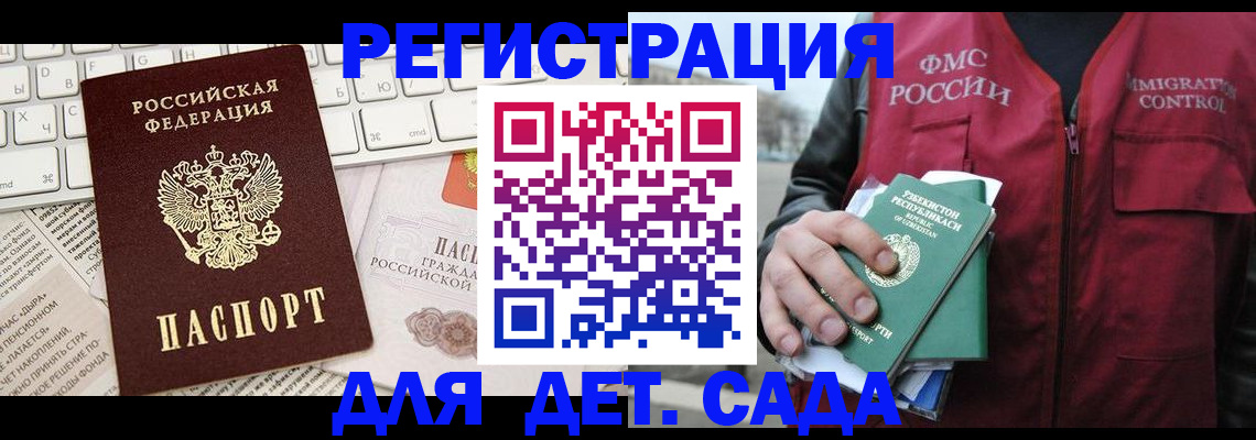 прописка в Сатке